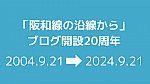 20周年記念告知バナー