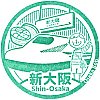 新大阪観光案内所のスタンプ。