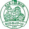 道の駅東近江市あいとうマーガレットステーションのスタンプ。