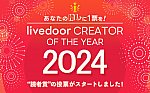 livedoorblog_award