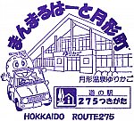 道の駅275つきがたのスタンプ。