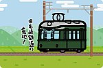 名古屋鉄道 850系