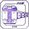 スーパートレインスタンプラリー渋谷駅215系