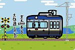 一畑電車 5000系