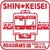 新京成電鉄北習志野駅のスタンプ。