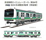 VRM5版E231系通勤電車エメラルド常磐線カタログ4