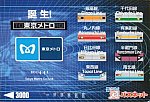 PSN_東京メトロ誕生記念_2