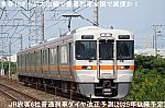 青春18きっぷ大改編で普通列車全国で減便か！　JR旅客6社普通列車ダイヤ改正予測(2025年以降予定)