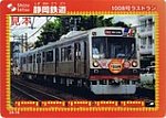 静岡鉄道202410鉄カード1008号ラストラン