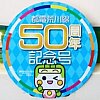 都電荒川線50周年記念号荒川車庫前三ノ輪橋側HM