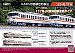 ﾎﾋﾞｰｾﾝﾀｰｶﾄｰ HCKKA001 117系JR東海初期塗装タイプ 4両セットA 鉄道模型