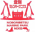 登別マリンパークニクスのスタンプ。