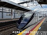 スカイライナー増発もモーニングライナー値上げへ！　京成電鉄・北総鉄道・芝山鉄道ダイヤ改正(2024年11月23日)