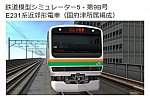 VRM5版E231系近郊電車（国府津所属編成）カタログ3