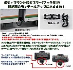 ASSYのススメ　車体間ジャンパ管