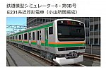 VRM5版E231系近郊電車（小山所属編成）カタログ2