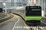 鉄道会社分割は大幅運賃値上げのサイン！　JR東日本・南海電鉄鉄道事業分社化で大きく値上げへ！