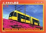 えちぜん鉄道鉄カードki-bo(L形)