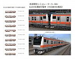 VRM5版E233系通勤電車(中央線H50編成）カタログ1