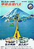 京王帝都富士急行中央高速バスリーフレット昭和44年3月18日改正