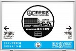 T12門前仲町