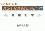 広島高速交通開業記念ｱｽﾄﾗﾑｶｰﾄﾞ台紙