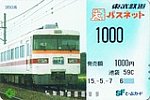 東武鉄道パスネット350系(急行南会津)H15.5.7