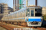 福岡市地下鉄運賃変遷