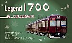 /noseden.hankyu.co.jp/railway/legend1700/img/main.jpg