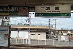 JR倉敷駅2