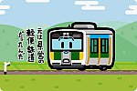 JR東日本 久留里線 キハE130形1000番台