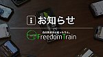 /freedomtrain.jp/wp-content/uploads/2024/11/image-48-8-1024x576.jpg