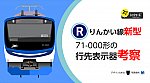 /freedomtrain.jp/wp-content/uploads/2024/11/201_TWR71-000_LED-1-1024x572.png