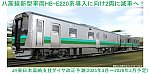 八高線新型車両HB-E220系導入に向け2両に減車へ！　JR東日本高崎支社ダイヤ改正予測(2025年3月～2026年3月予定)