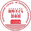 国立国会図書館 国際子ども図書館のスタンプ。