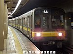 名古屋市地下鉄運賃変遷