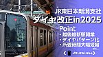 /freedomtrain.jp/wp-content/uploads/2024/12/Niigata2025-1024x572.jpg