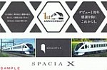 スペーシアX1周年記念乗車券台紙裏