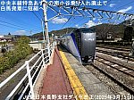 中央本線特急あずさの南小谷乗り入れ廃止で白馬発着に短縮へ！　JR東日本長野支社ダイヤ改正(2025年3月15日)