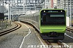 山手線内と電車特定区間廃止で東京近郊で大幅値上げへ！　JR東日本運賃改定(2026年3月予定)