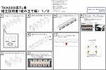 【組み立て説明書】１