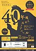 京王東京都鉄道探偵と40年越しのスーブニールパンフ表紙1