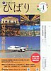 茨城県広報誌ひばり2023年4月号タイガーエア茨城-台北線