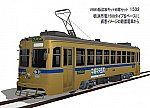 VRM5版市電セット1横浜市電1502左斜め