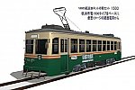 VRM5版市電セット1横浜市電1503左斜め