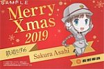 朝陽さくらポストカード2019年クリスマスver.