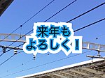 /stat.ameba.jp/user_images/20241231/11/railway2025/f9/b3/p/o0960072015527775596.png