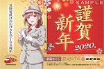 朝陽さくら謹賀新年ポストカード2020年