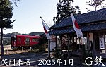 20250101笑門来福歳神社