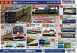 /yimg.ngauge.jp/wp-content/uploads/2025/01/tomix202507-1.jpg